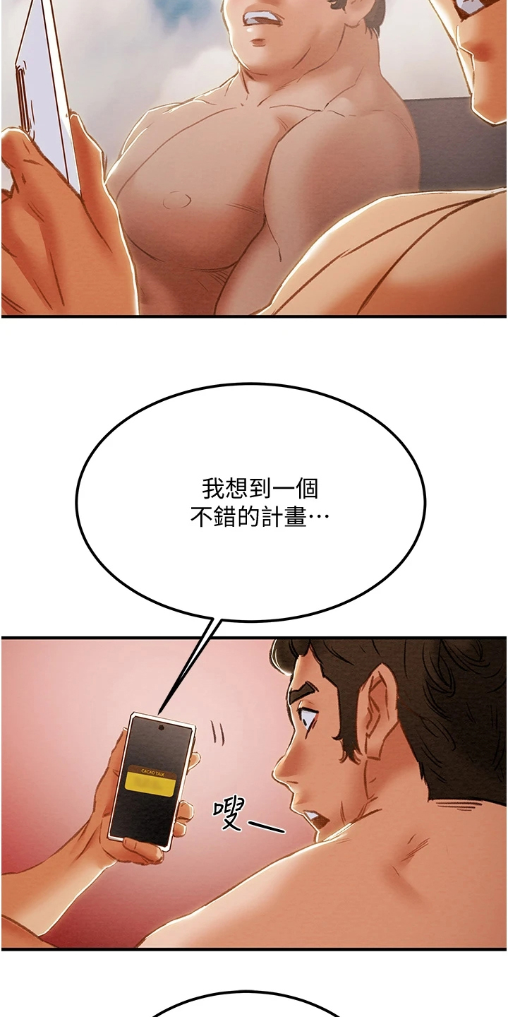 攻略计划漫画,第106章：没什么大不了2图