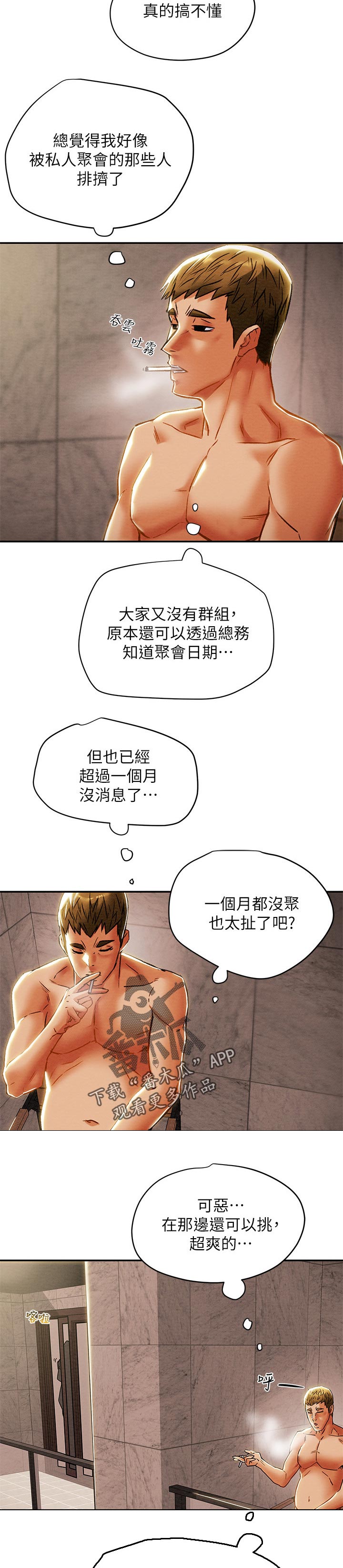 攻略计划漫画,第53章：无聊5图