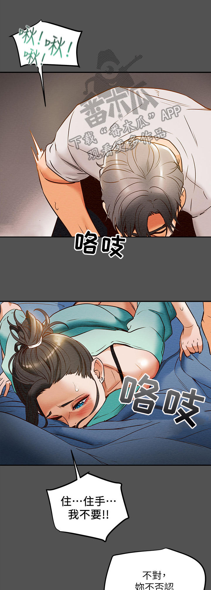 攻略计划漫画,第18章：压抑本能3图