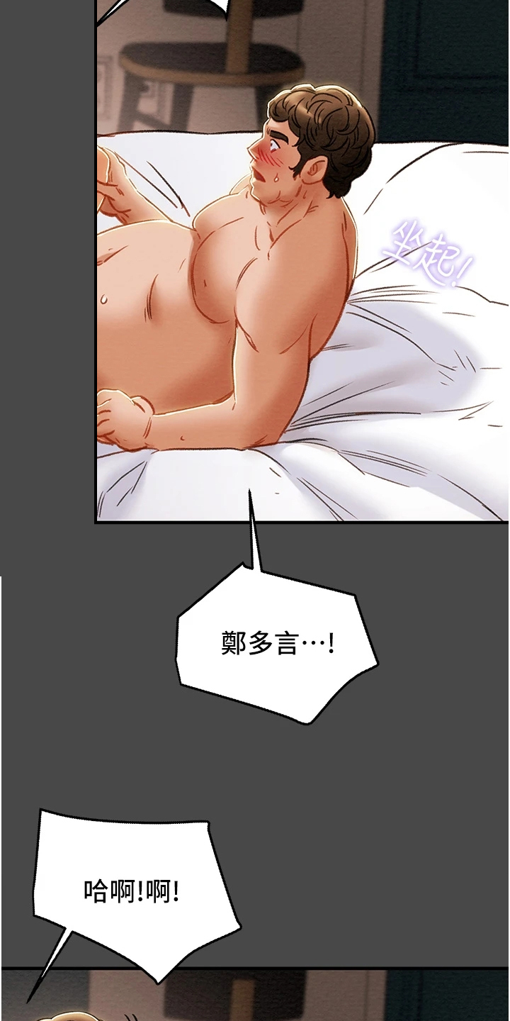 攻略计划漫画,第131章：不愿回到当初5图