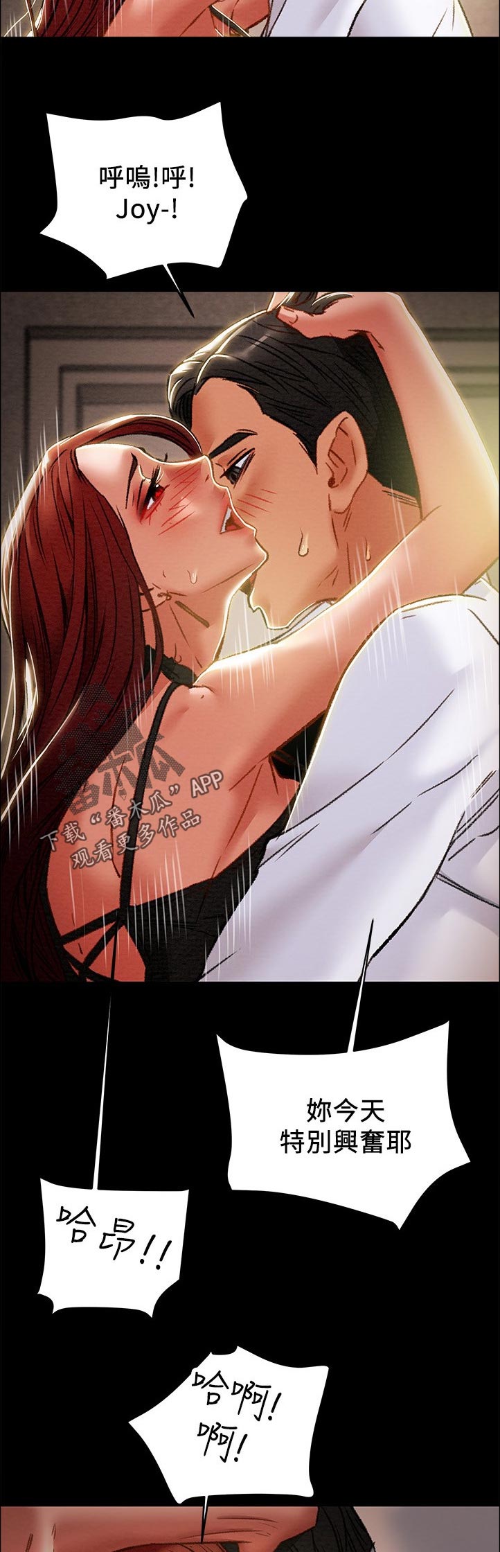 攻略计划漫画,第67章：故意的吗2图