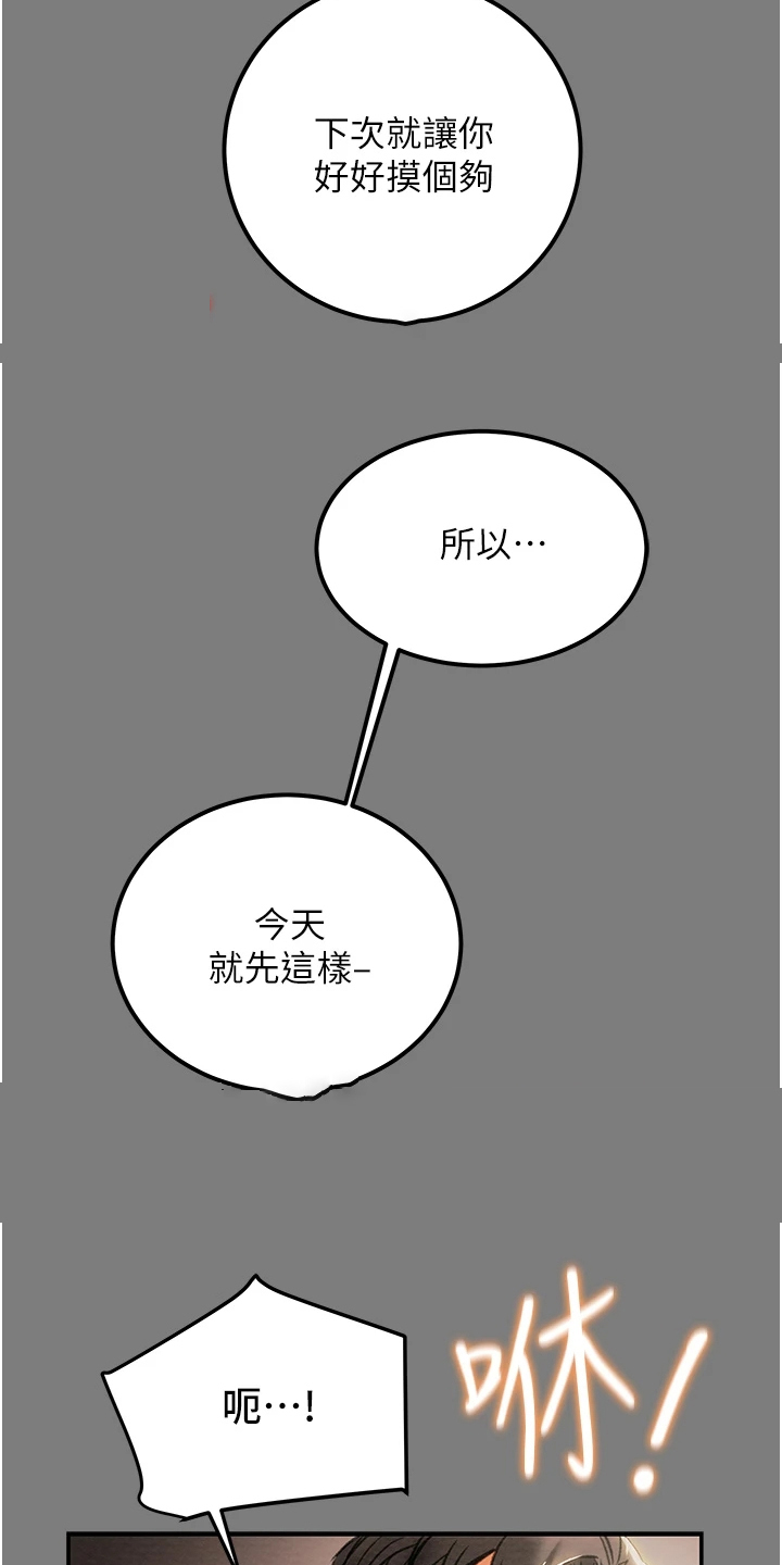 攻略计划漫画,第112章：开始即是重击4图
