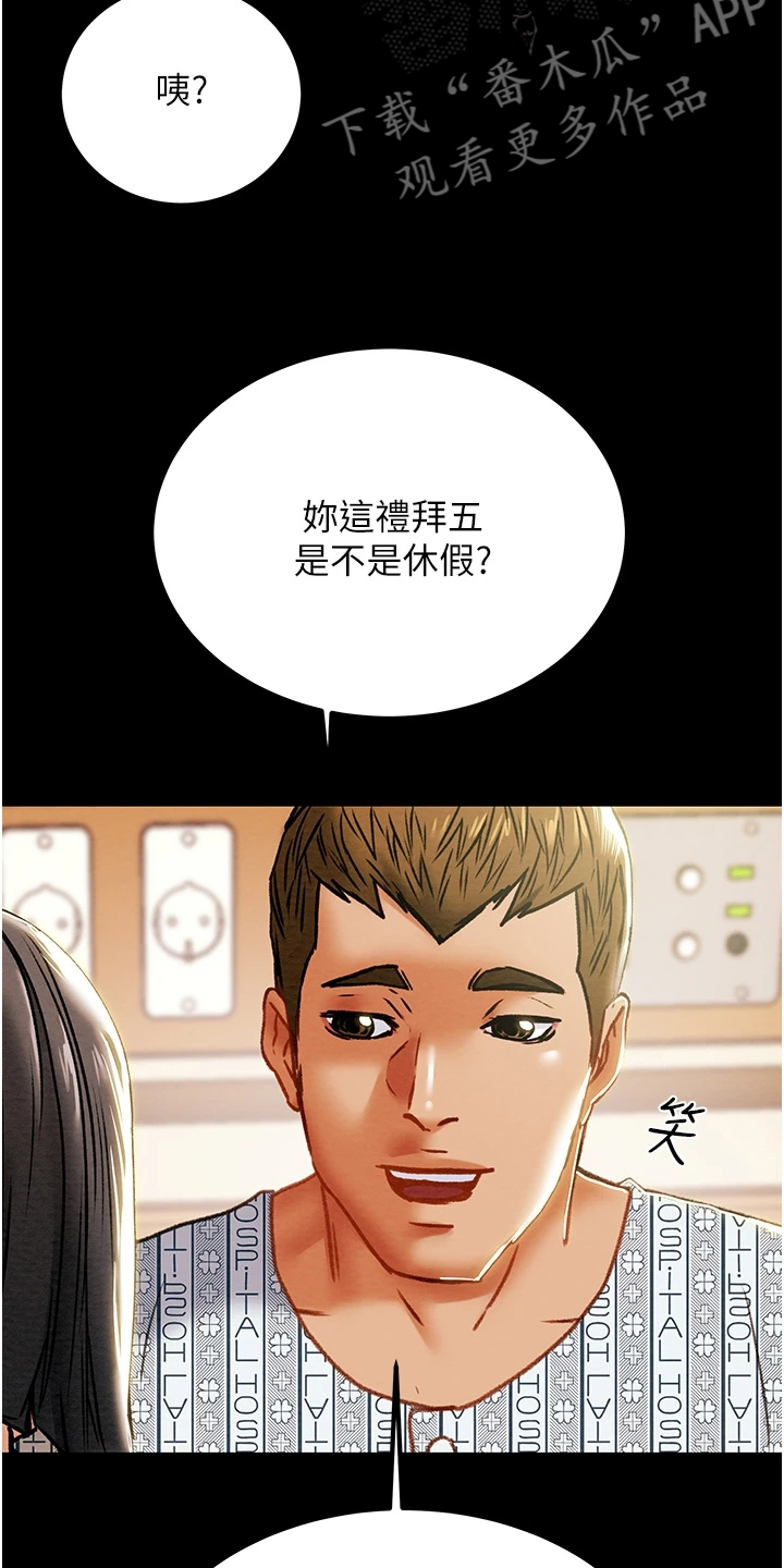 攻略计划漫画,第125章：梦的破灭4图