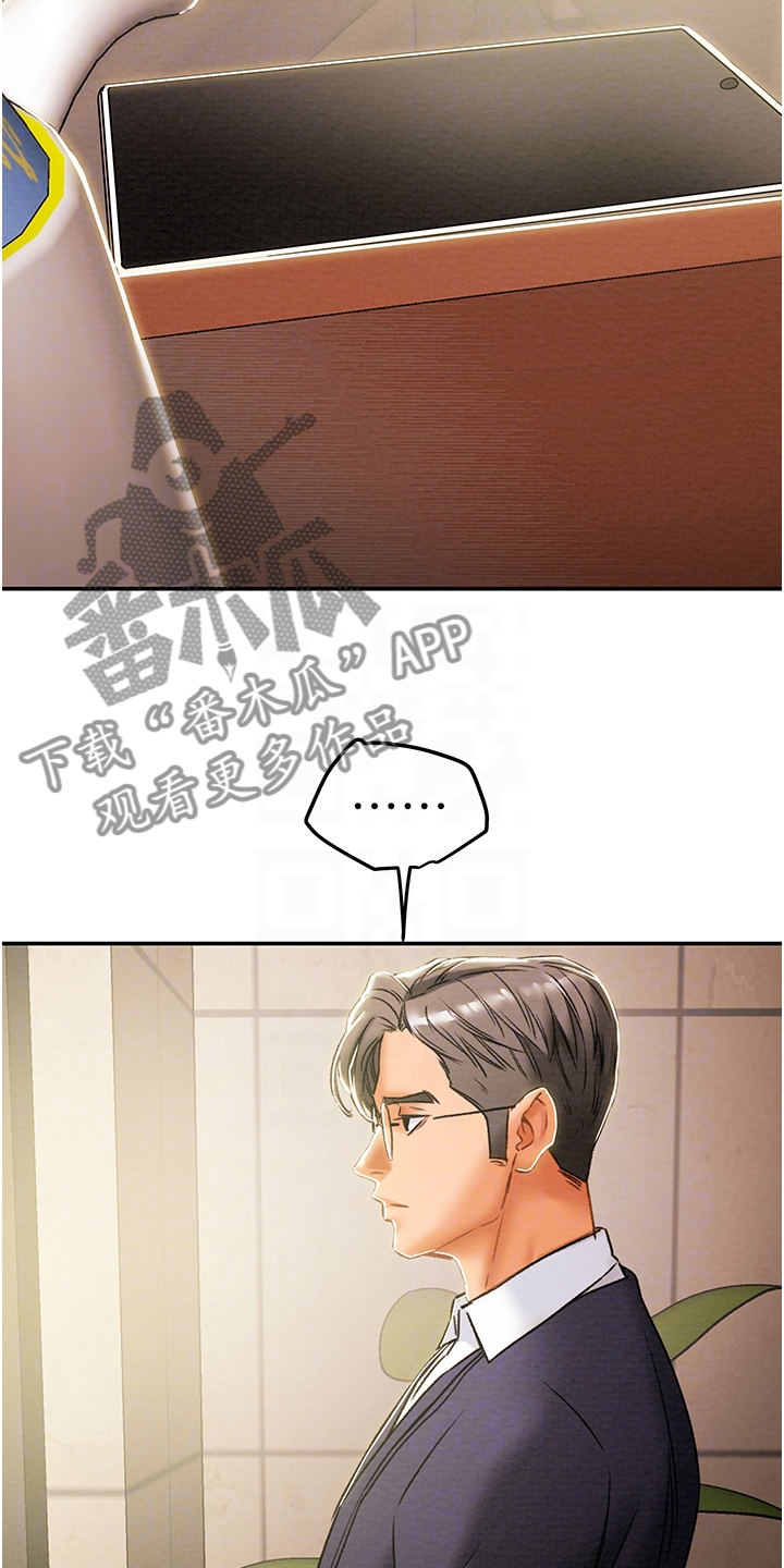 攻略计划漫画,第89章：麻痹理性3图