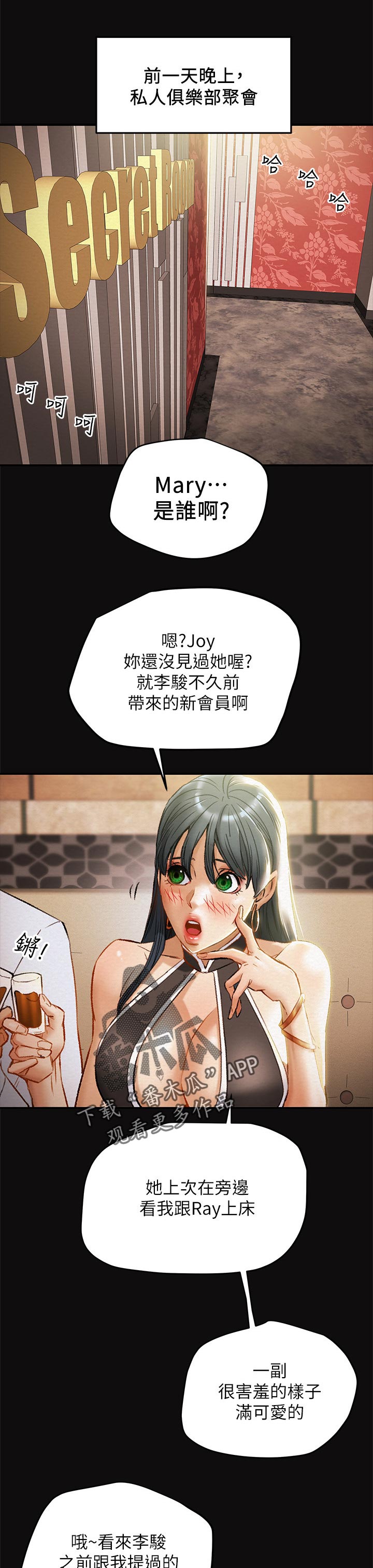 攻略计划漫画,第54章：巧遇1图