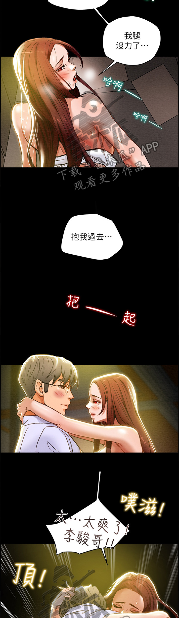 攻略计划漫画,第39章：职场伦理4图