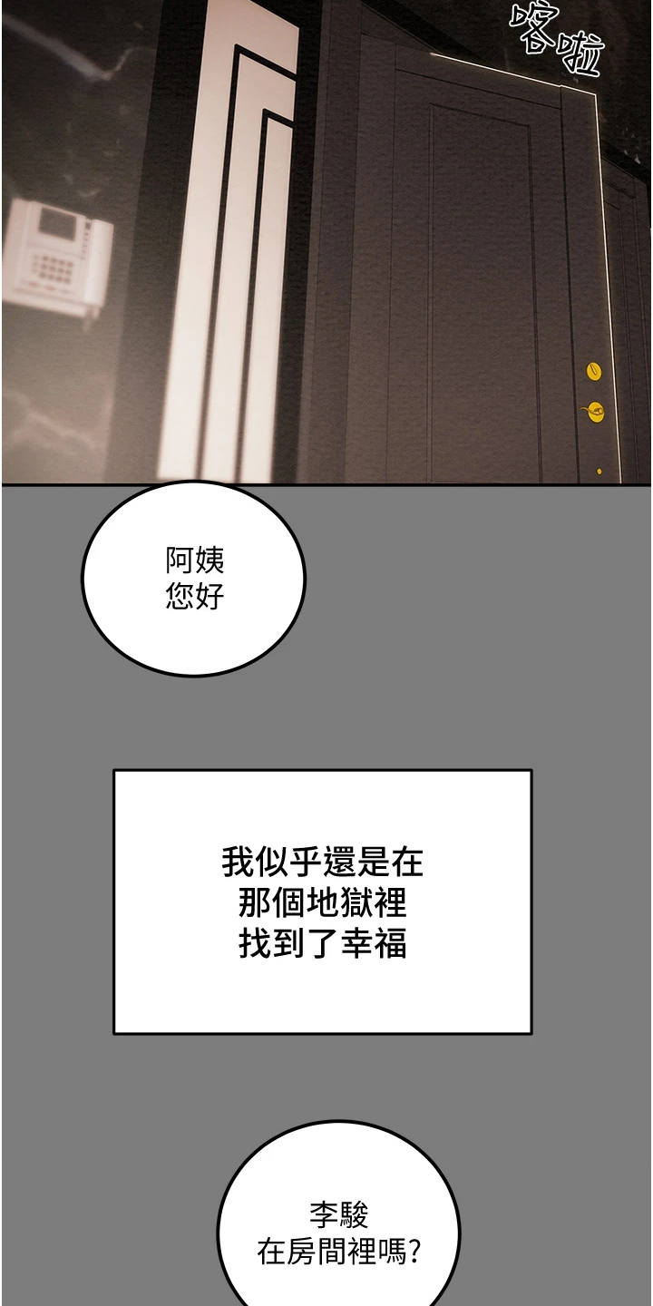 攻略计划漫画,第111章：最初的梦4图