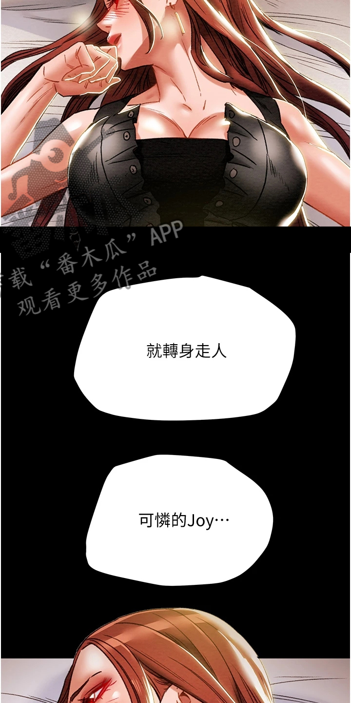 攻略计划漫画,第91章：我们报复他吧3图