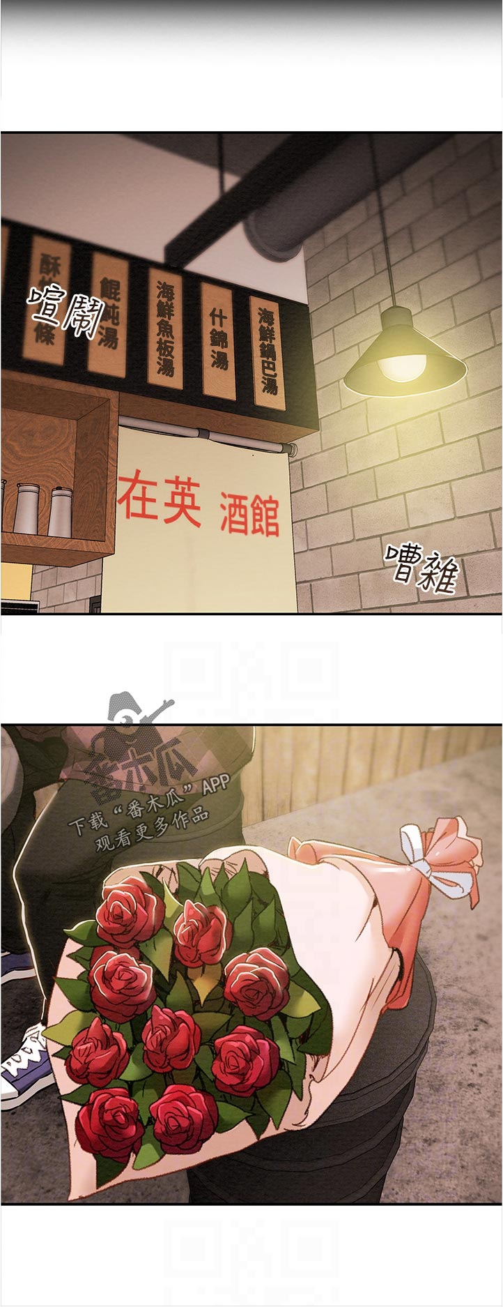 攻略计划漫画,第73章：真是的1图