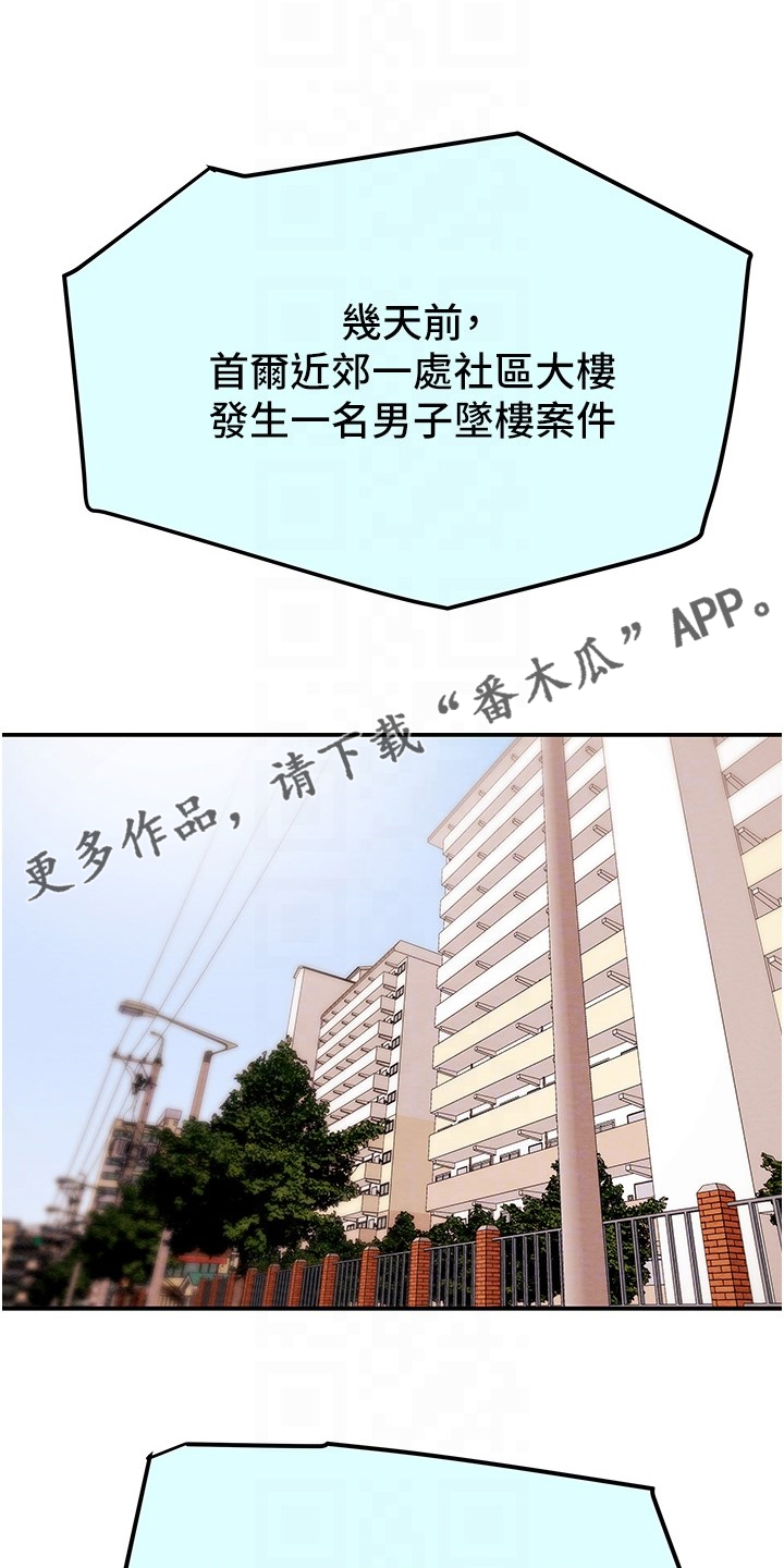 攻略计划漫画,第149章：你还没死哦1图