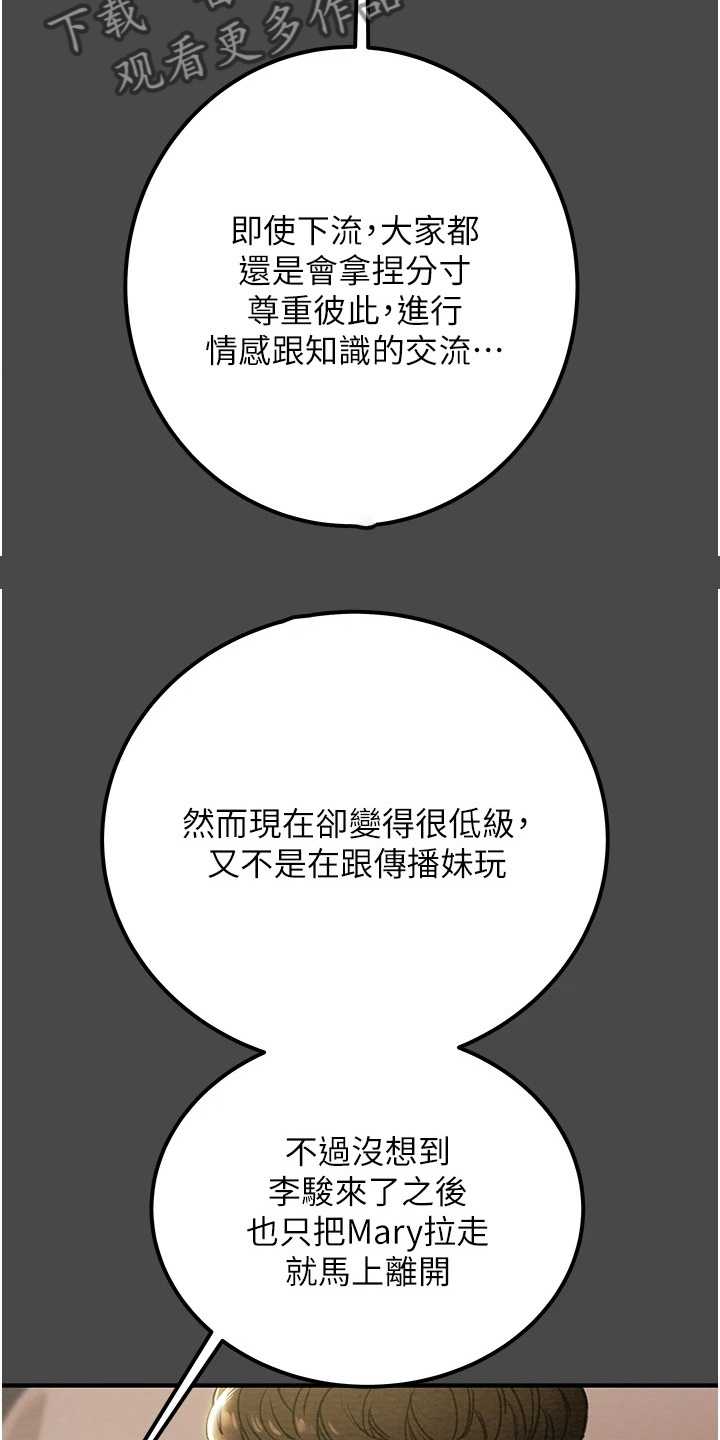 攻略计划漫画,第130章：把我当成她3图