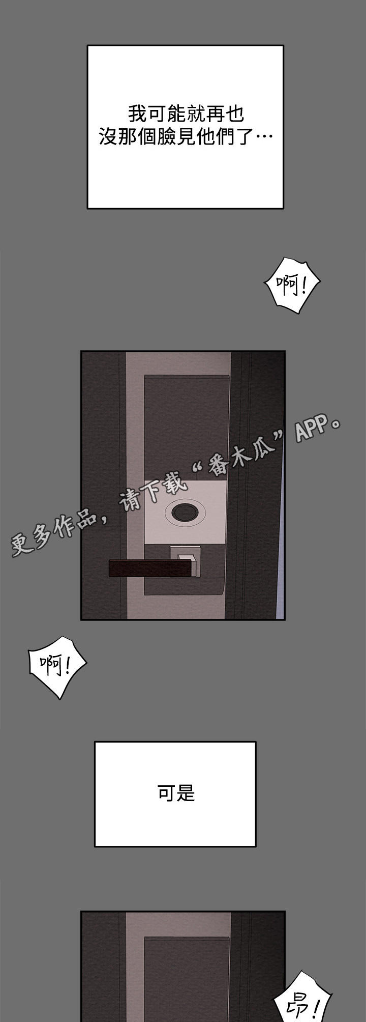 攻略计划漫画,第5章：停不下来4图