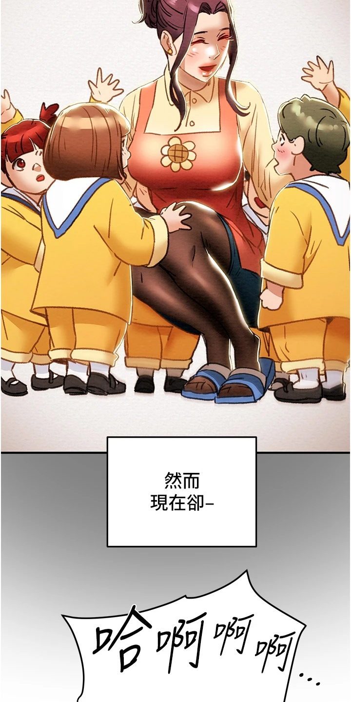 攻略计划漫画,第105章：被开除1图