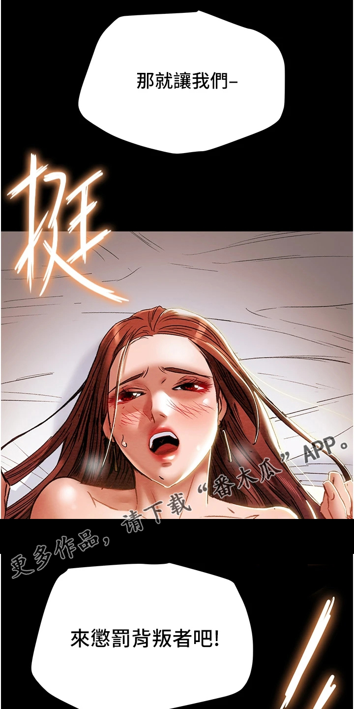 攻略计划漫画,第91章：我们报复他吧1图