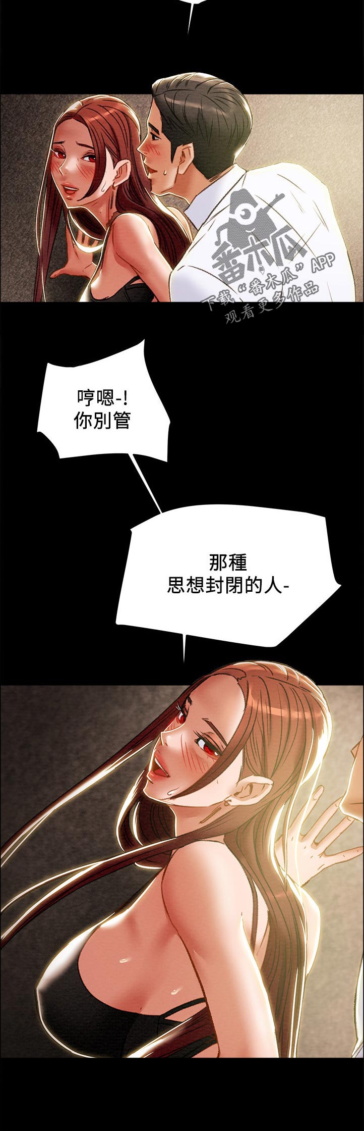 攻略计划漫画,第67章：故意的吗4图