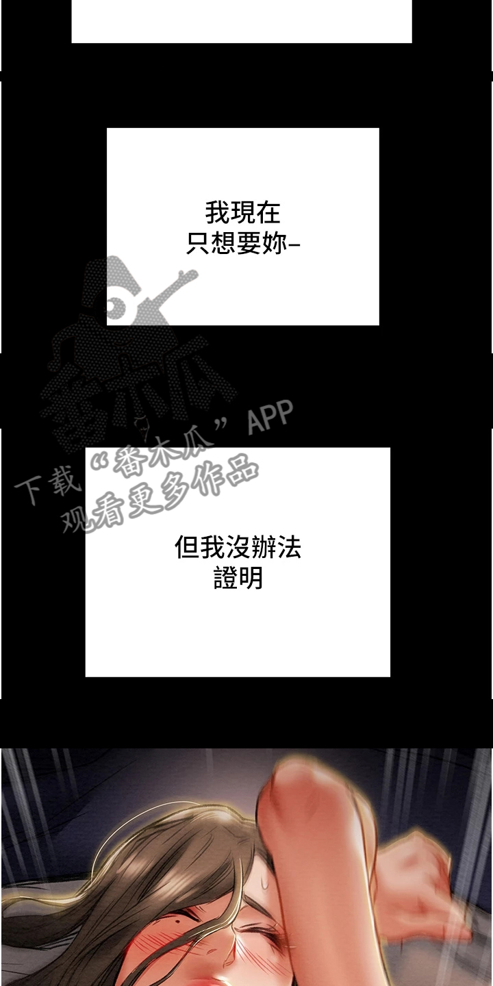 攻略计划漫画,第151章：【完结】被填满的内心2图