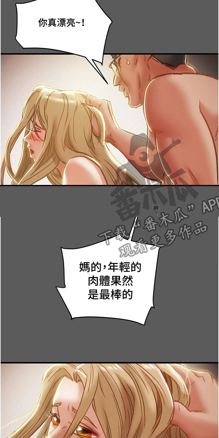 攻略计划漫画,第115章：黑暗深渊5图
