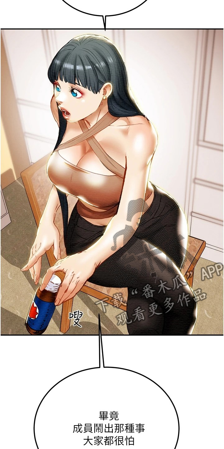 攻略计划漫画,第149章：你还没死哦4图