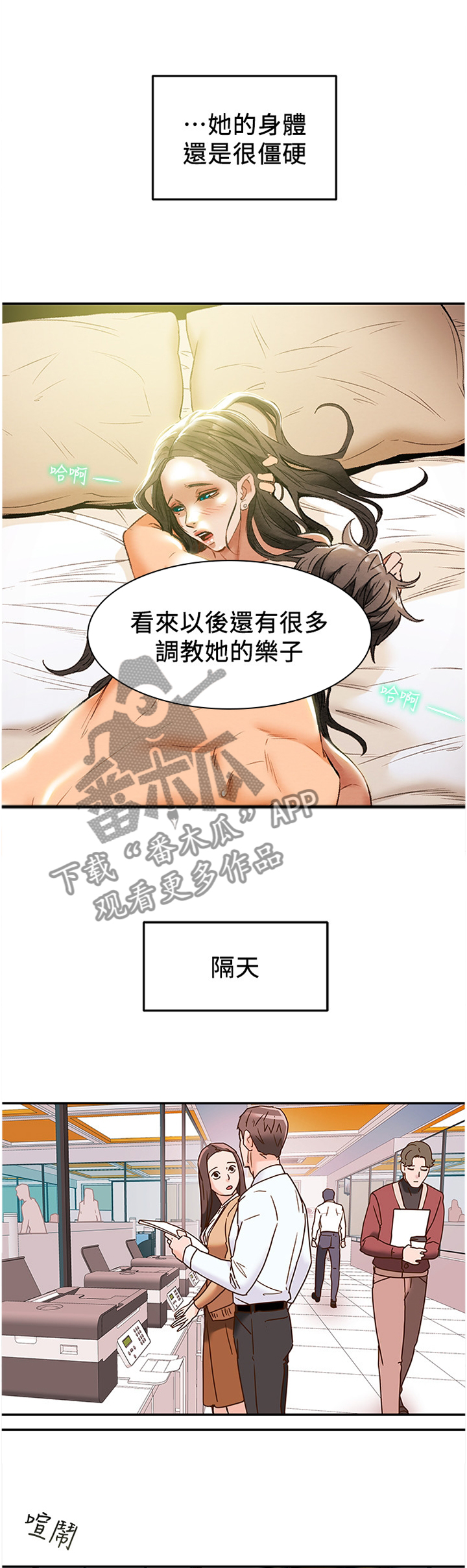 攻略计划漫画,第36章：乐子5图