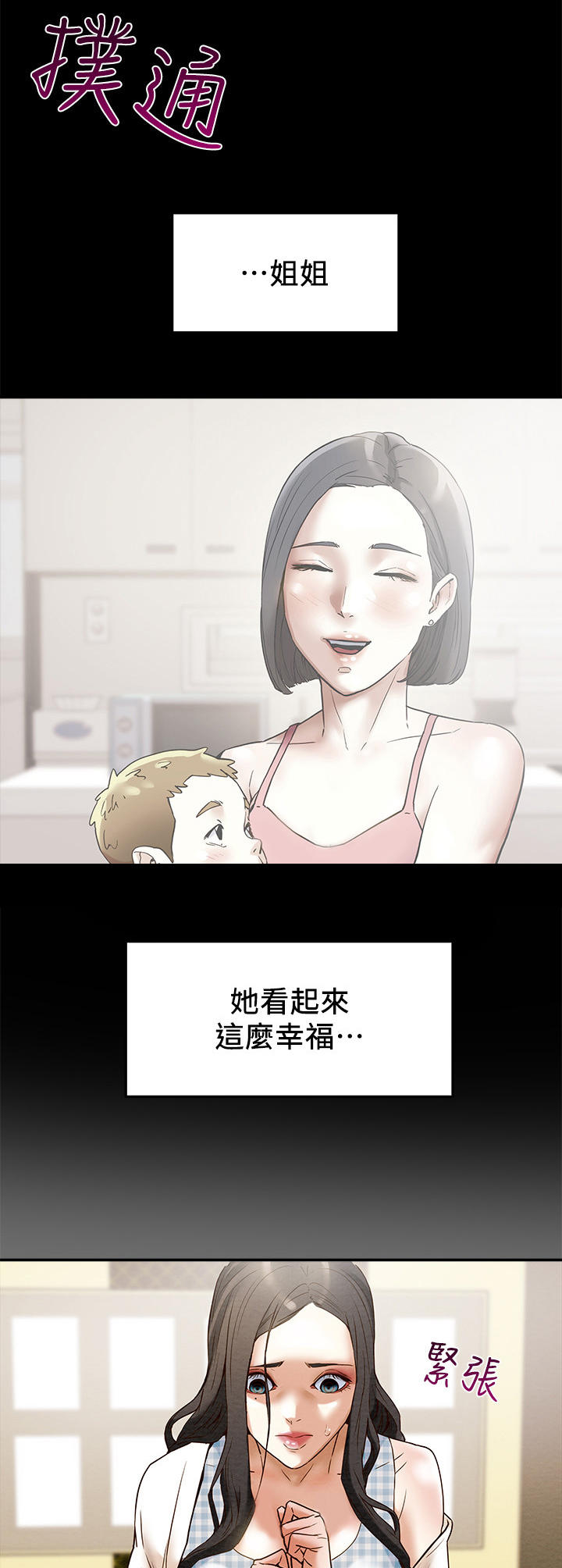 攻略计划漫画,第6章：短消息1图