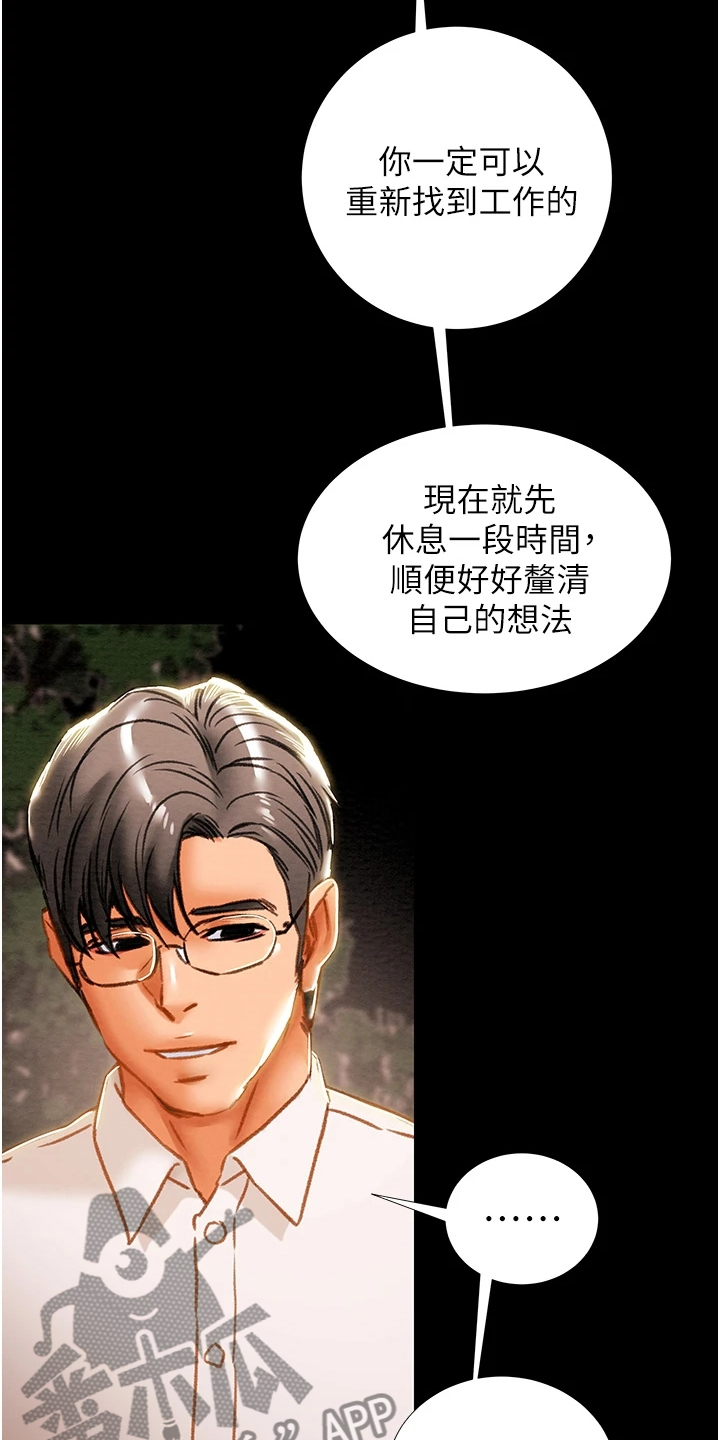 攻略计划漫画,第119章：面对自己4图