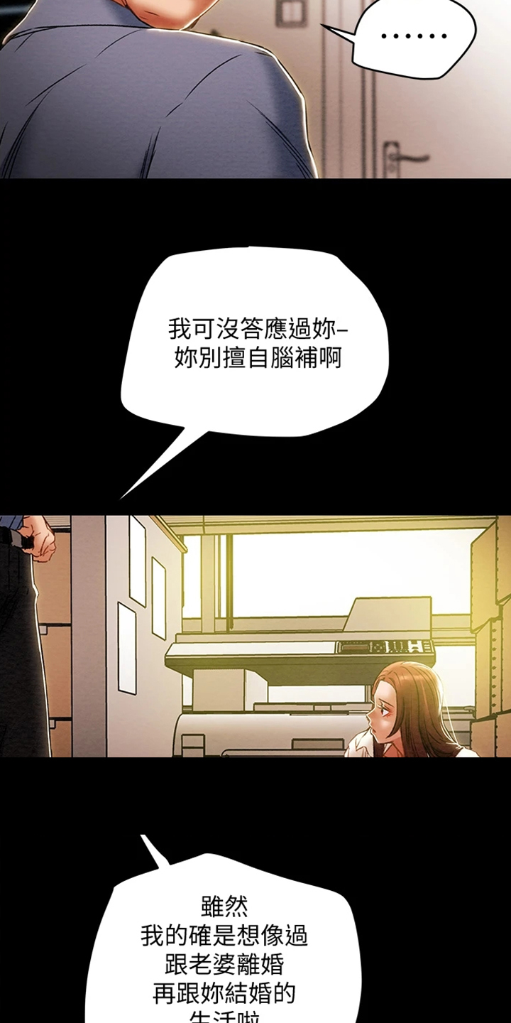 攻略计划漫画,第85章：被分手3图