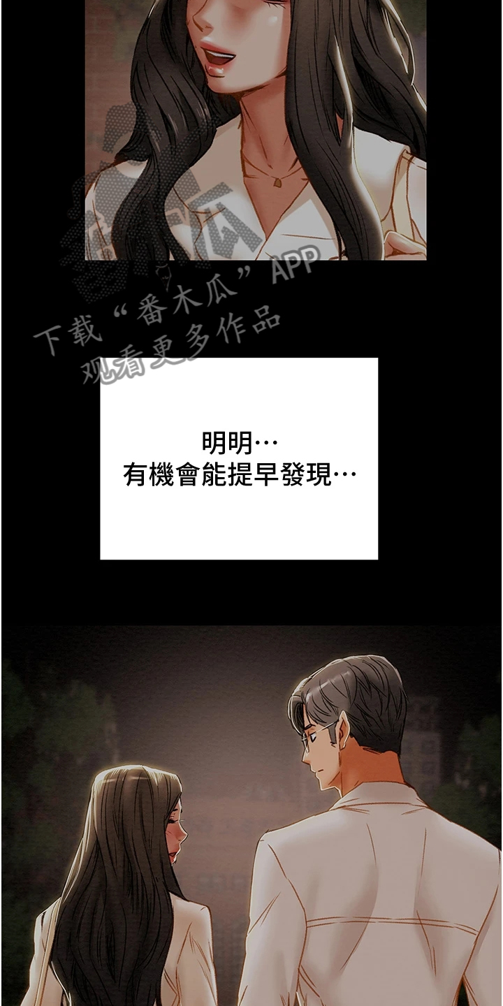 攻略计划漫画,第141章：什么情况4图