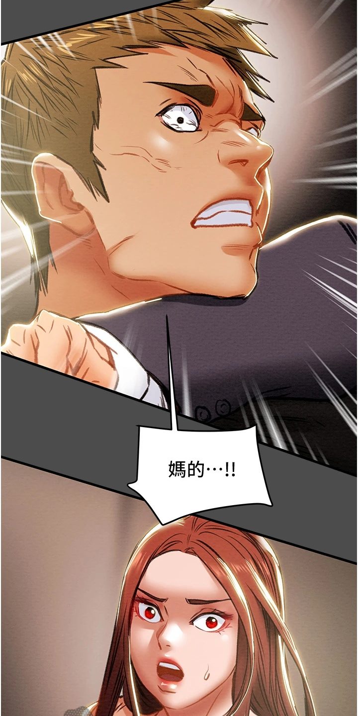 攻略计划漫画,第146章：厌倦单恋了2图