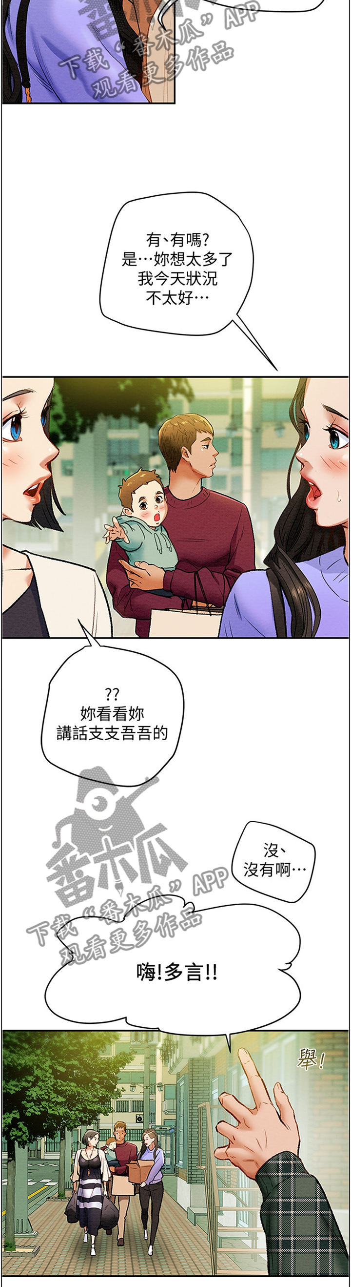 攻略计划漫画,第40章：暗恋5图