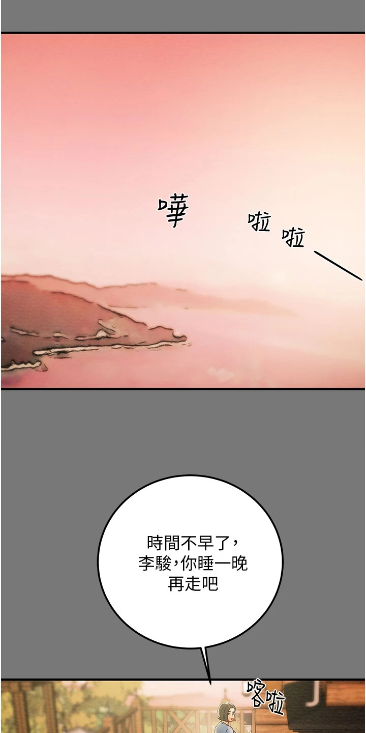 攻略计划漫画,第150章：离开再开始3图
