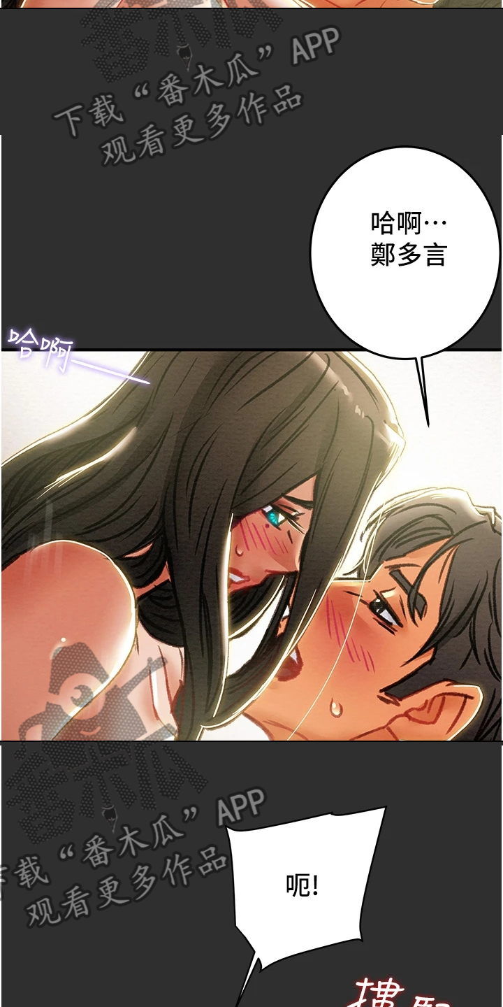 攻略计划漫画,第118章：有你足矣3图