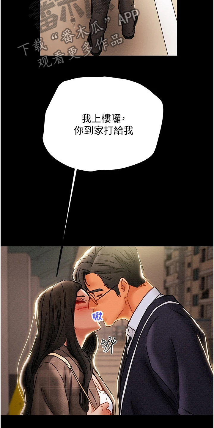 攻略计划漫画,第93章：晚间散步5图