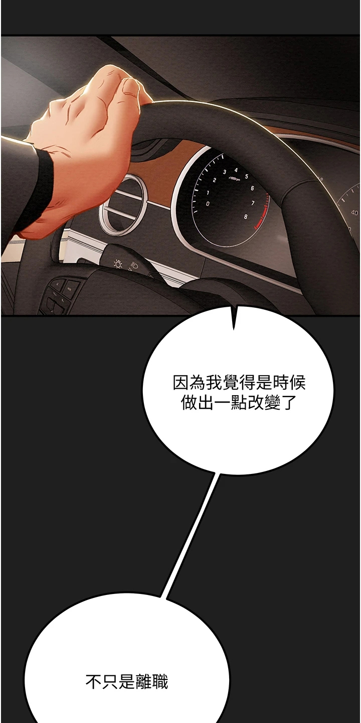 攻略计划漫画,第127章：脱离那个家1图