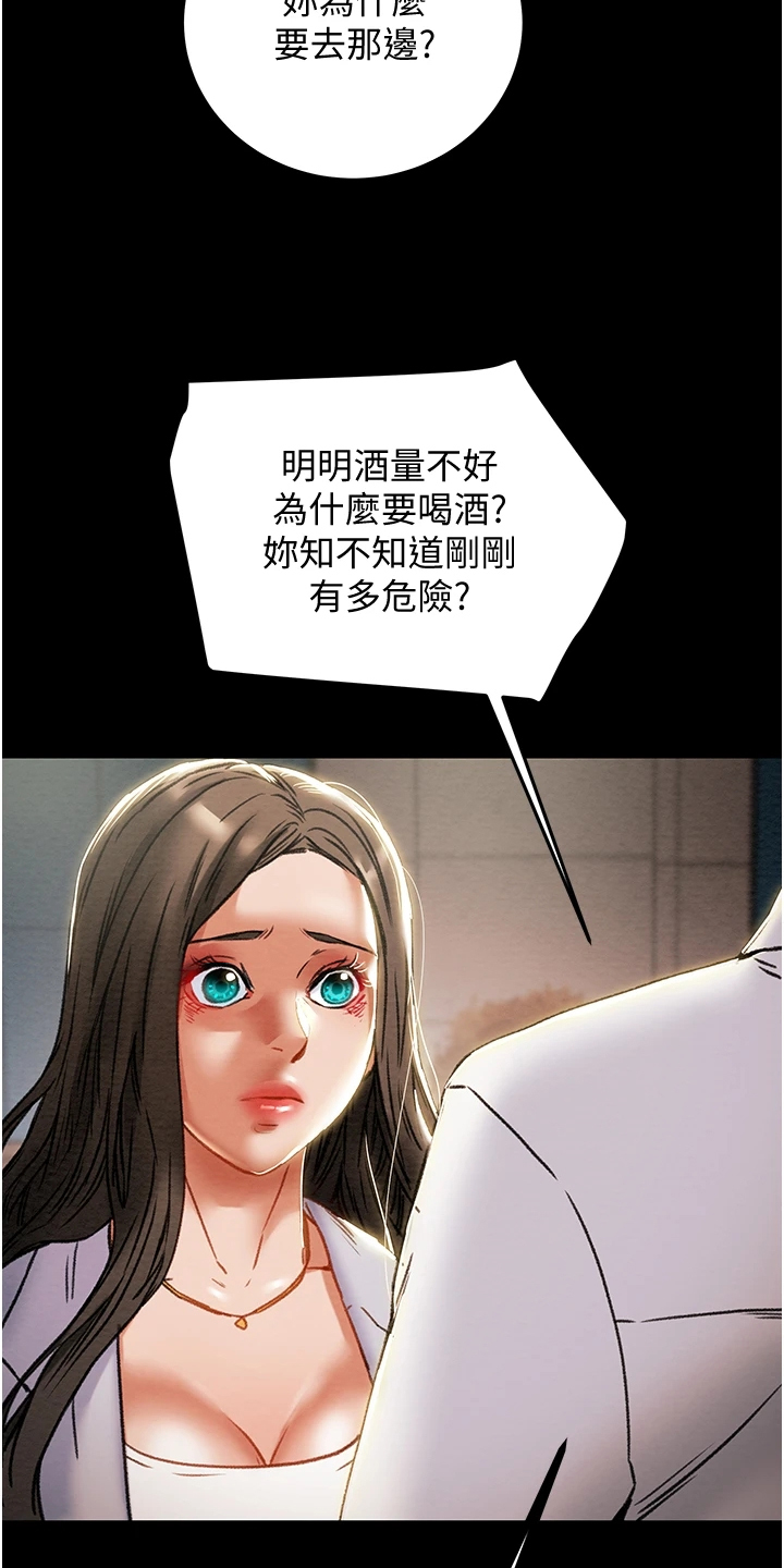 攻略计划漫画,第129章：我们差太多5图