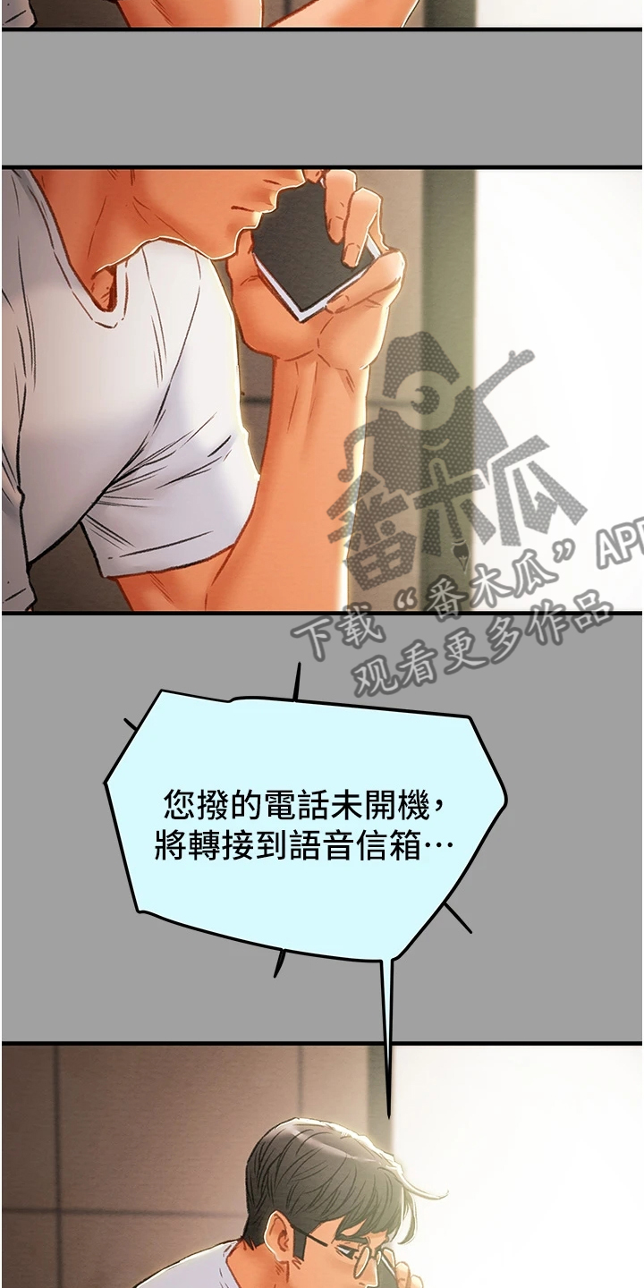 攻略计划漫画,第131章：不愿回到当初4图