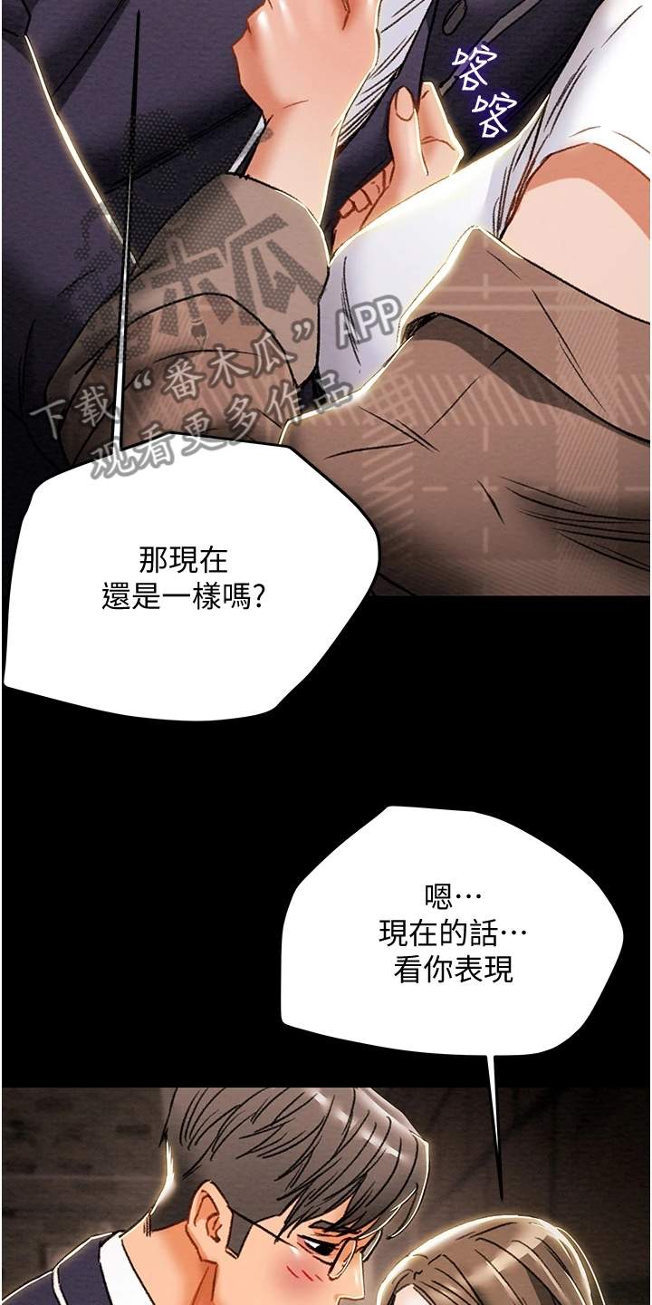 攻略计划漫画,第93章：晚间散步2图