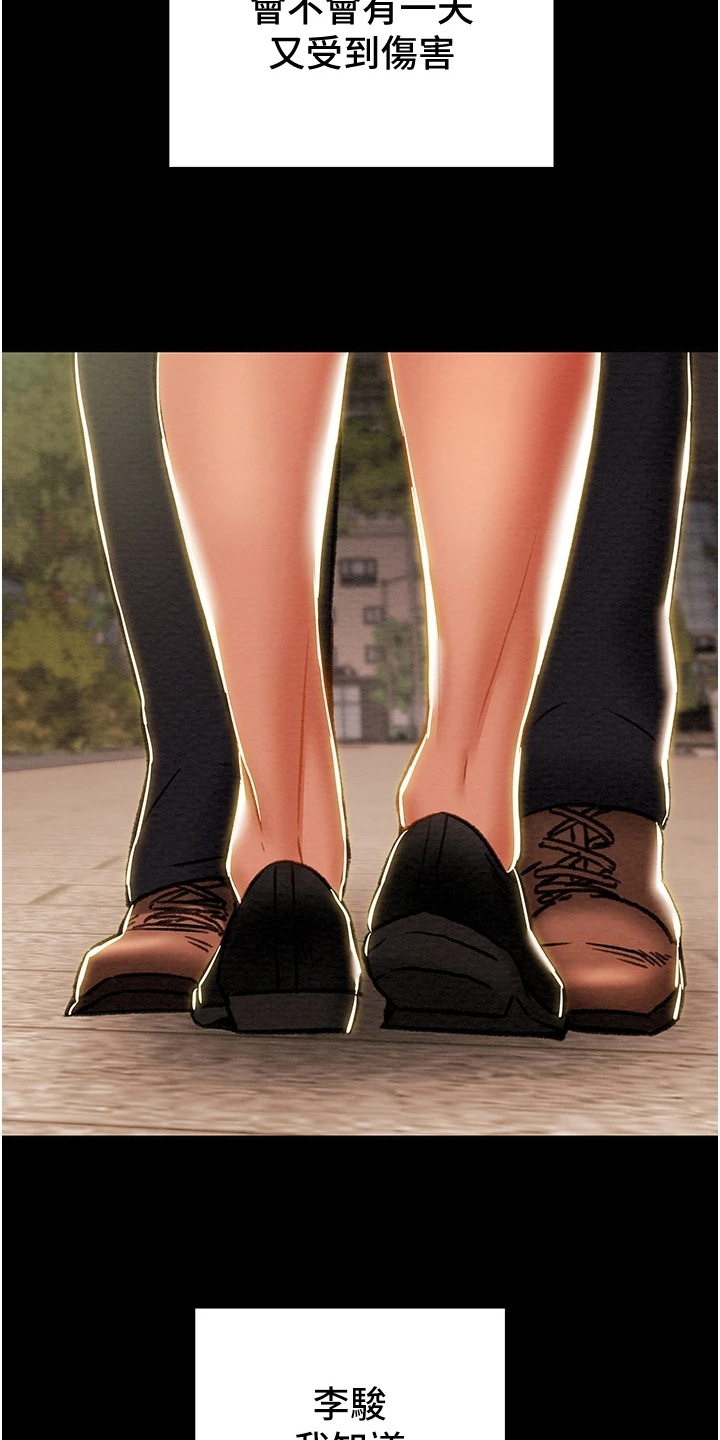 攻略计划漫画,第117章：恋人的特权2图