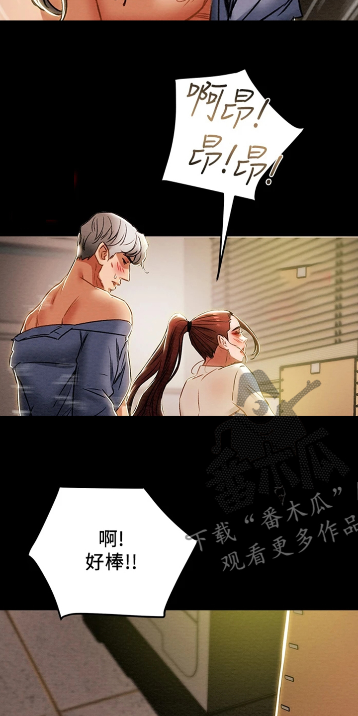 攻略计划漫画,第84章：2年前4图