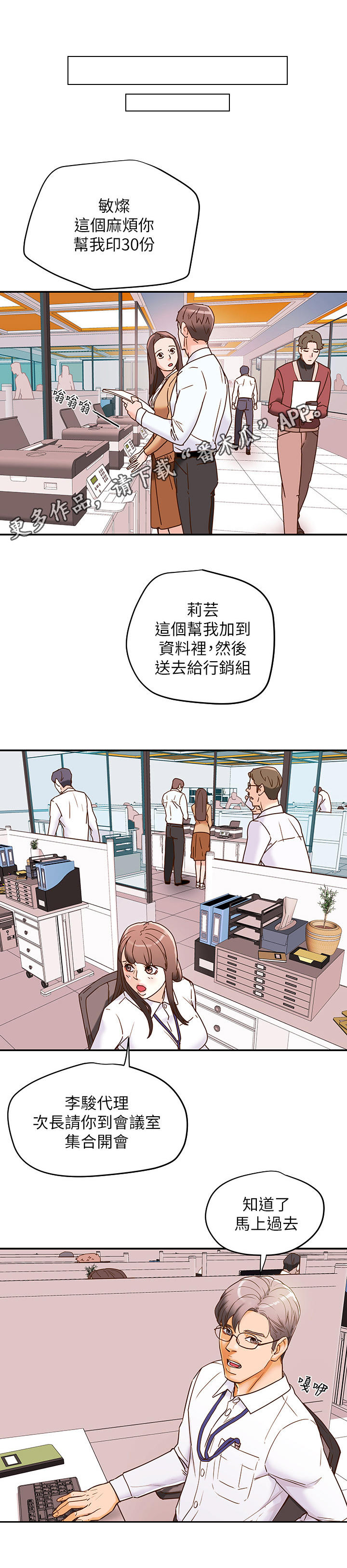 攻略计划漫画,第12章：好吃的东西5图