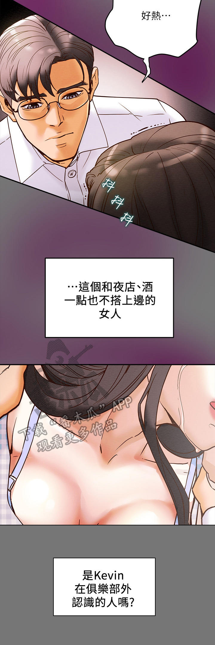 攻略计划漫画,第11章：使不上劲3图