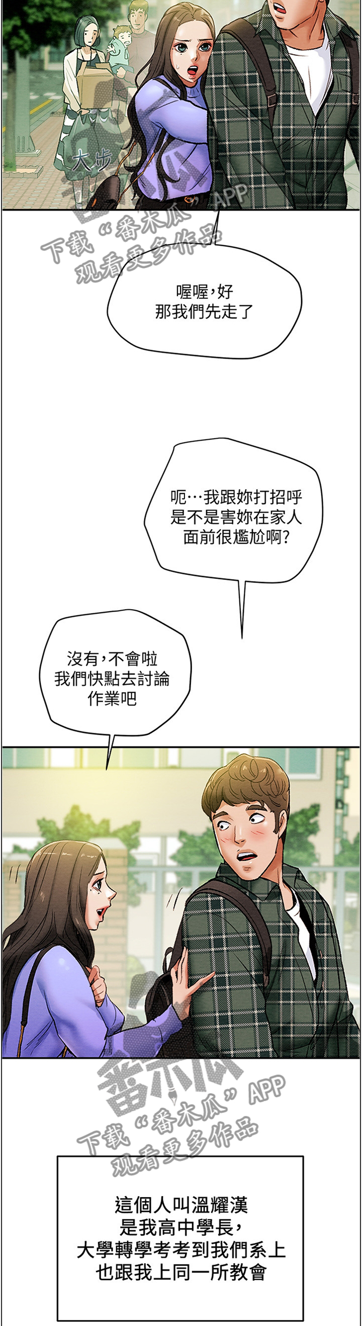 攻略计划漫画,第40章：暗恋3图