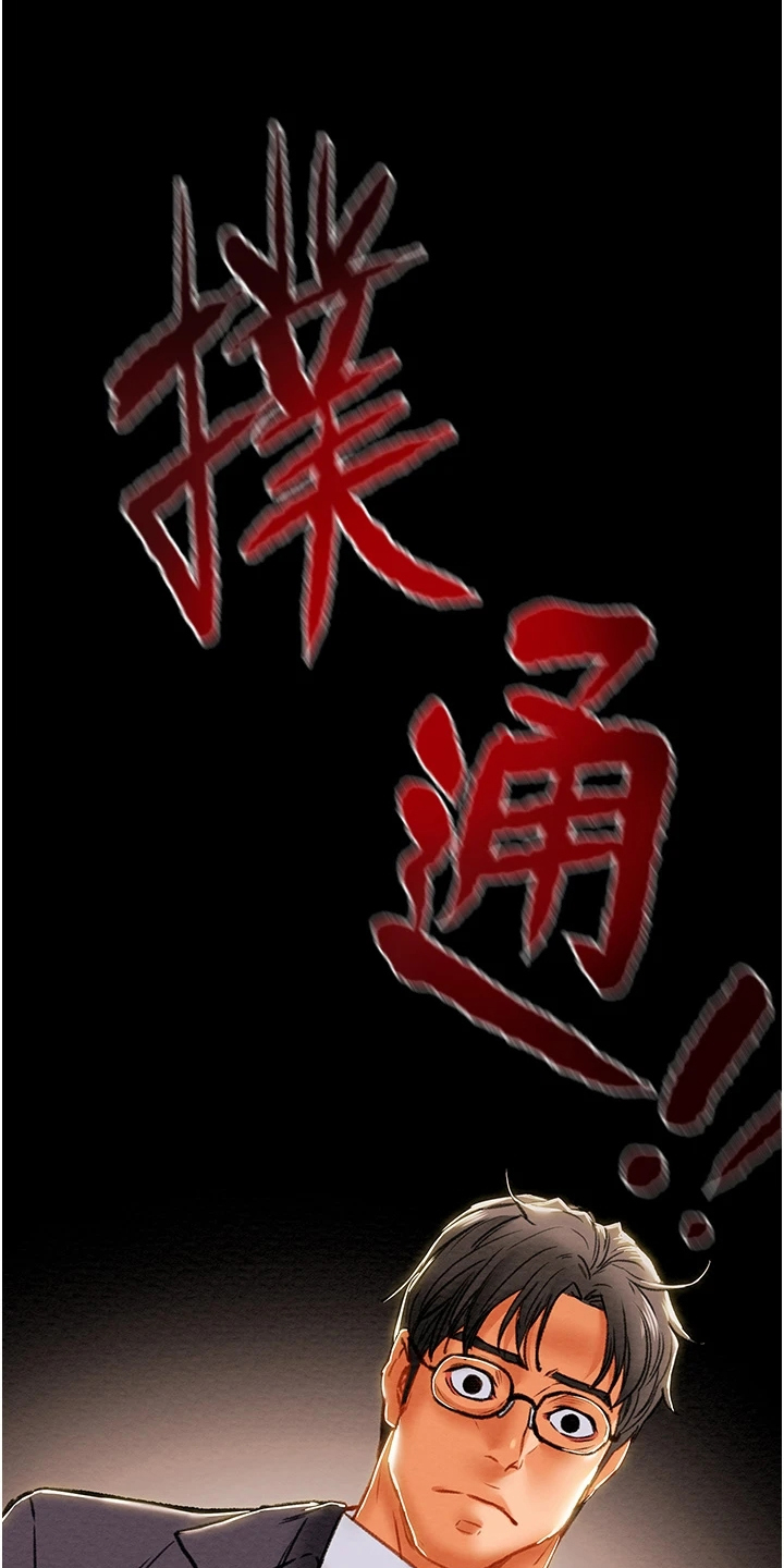 攻略计划漫画,第141章：什么情况3图