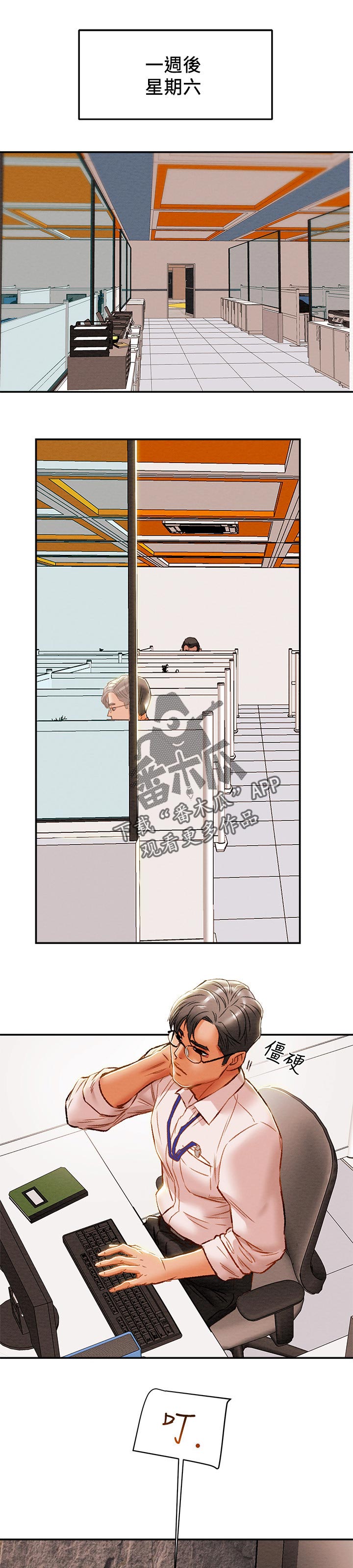 攻略计划漫画,第60章：突然拜访1图
