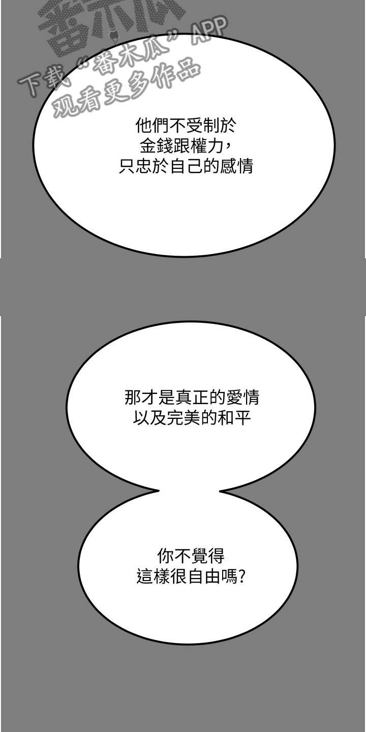 攻略计划漫画,第113章：代表什么2图