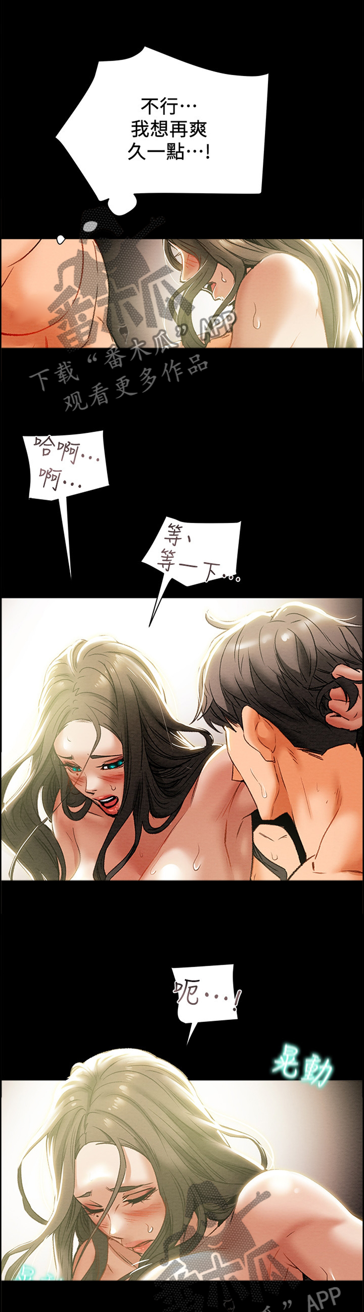 攻略计划漫画,第35章：我的快乐1图
