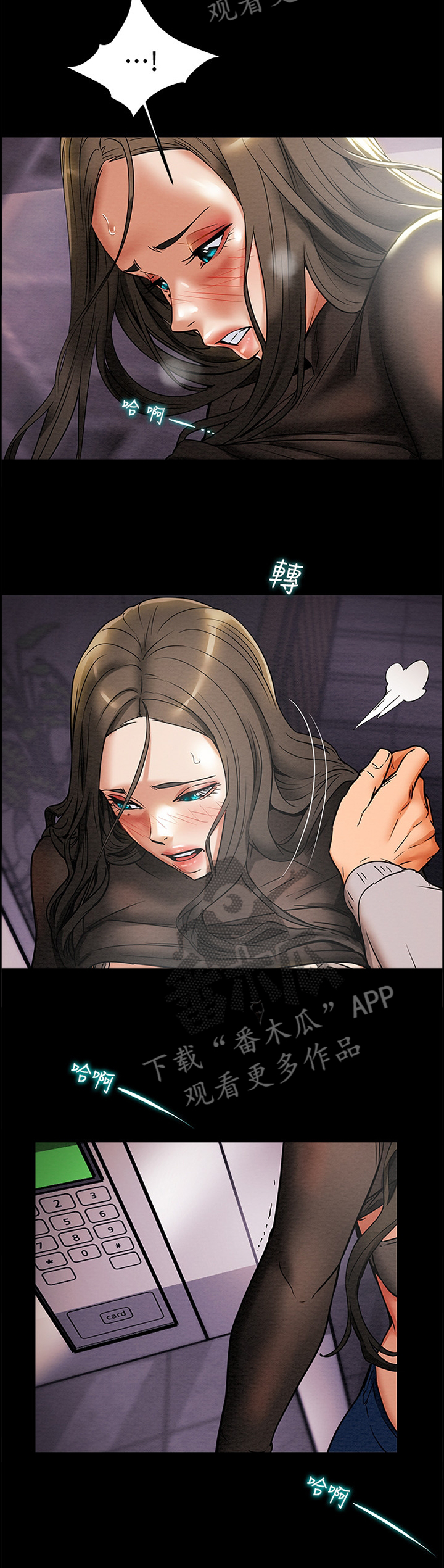 攻略计划漫画,第32章：楼道4图