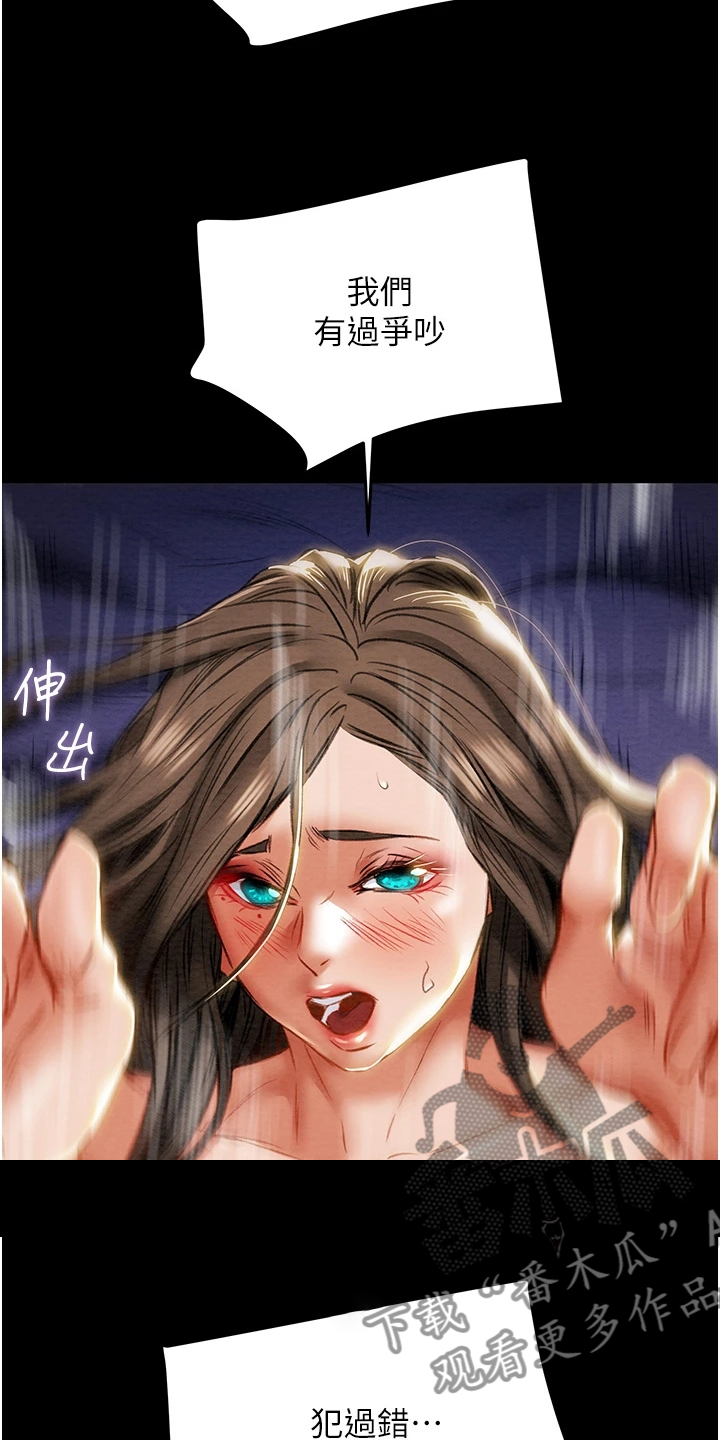 攻略计划漫画,第151章：【完结】被填满的内心5图