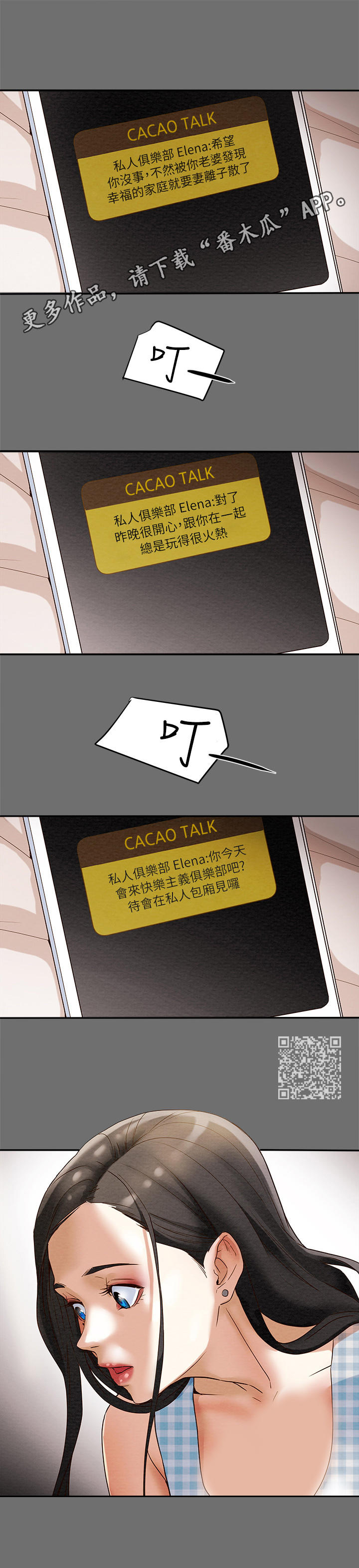 攻略计划漫画,第6章：短消息1图