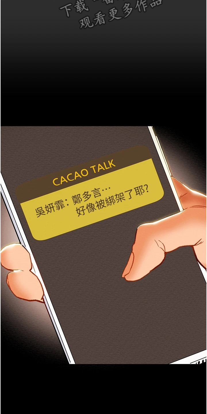 攻略计划漫画,第141章：什么情况2图
