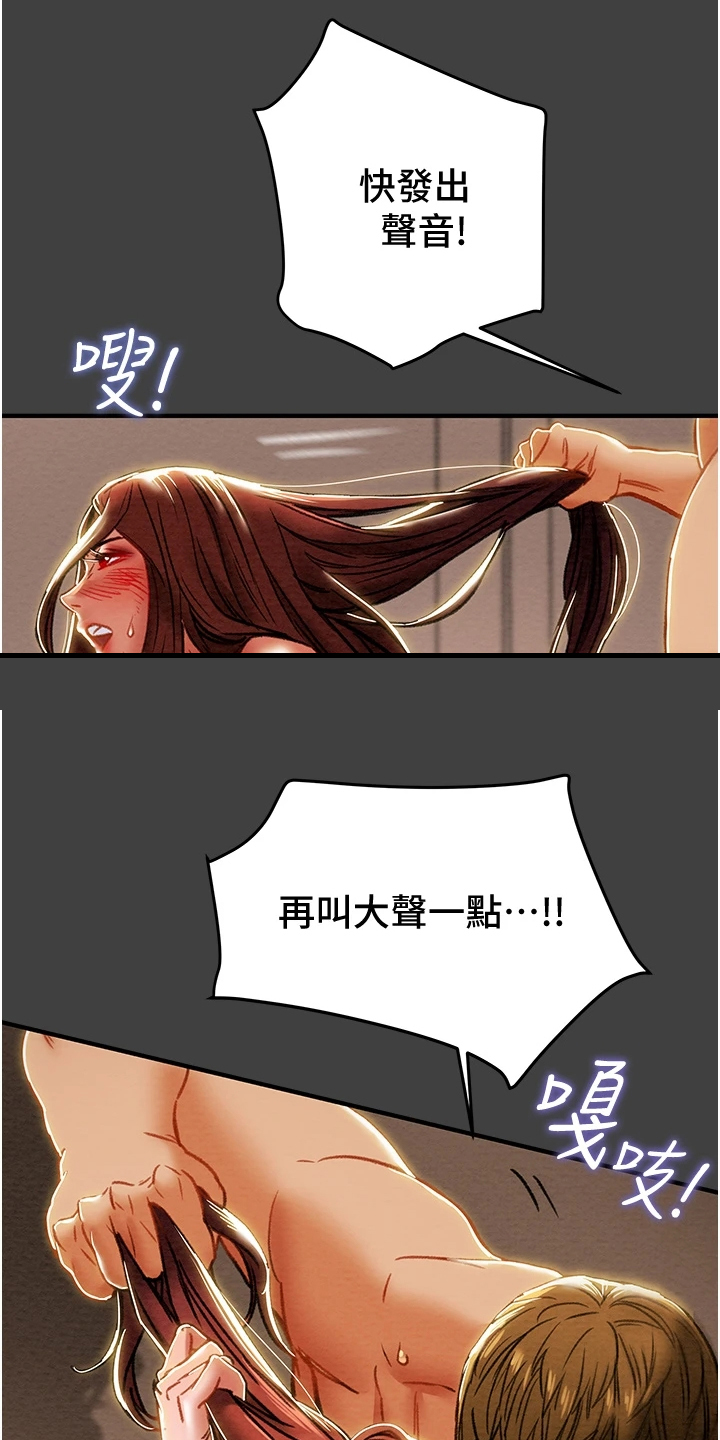 攻略计划漫画,第133章：嚣张气势4图